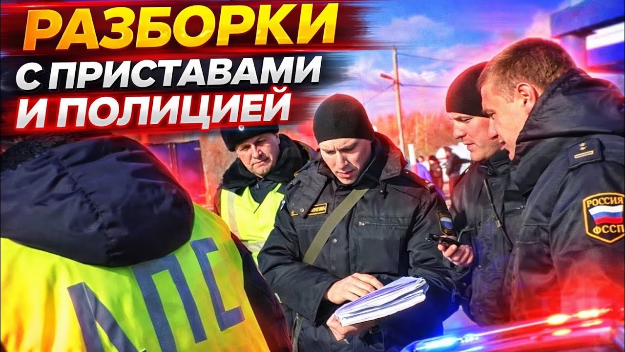 После этого видео уволили экипаж ДПС и главного пристава / Повинуйся мне полностью
