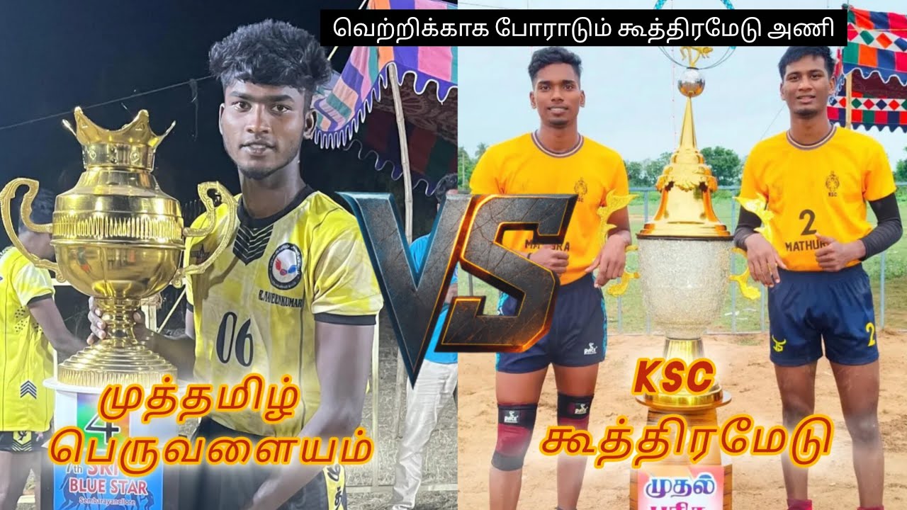 💥முத்தமிழ் (பெருவளையம்)VS ✨KSC (கூத்திரமேடு) 👍இடம்: JIKKA இராணிப்பேட்டை #kabaddilive #kabaddi 