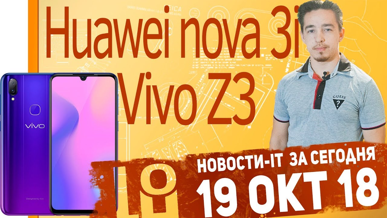 Новости IT. Huawei nova 3i, Black Shark 2, Vivo Z3, Xiaomi Mi Mix 3