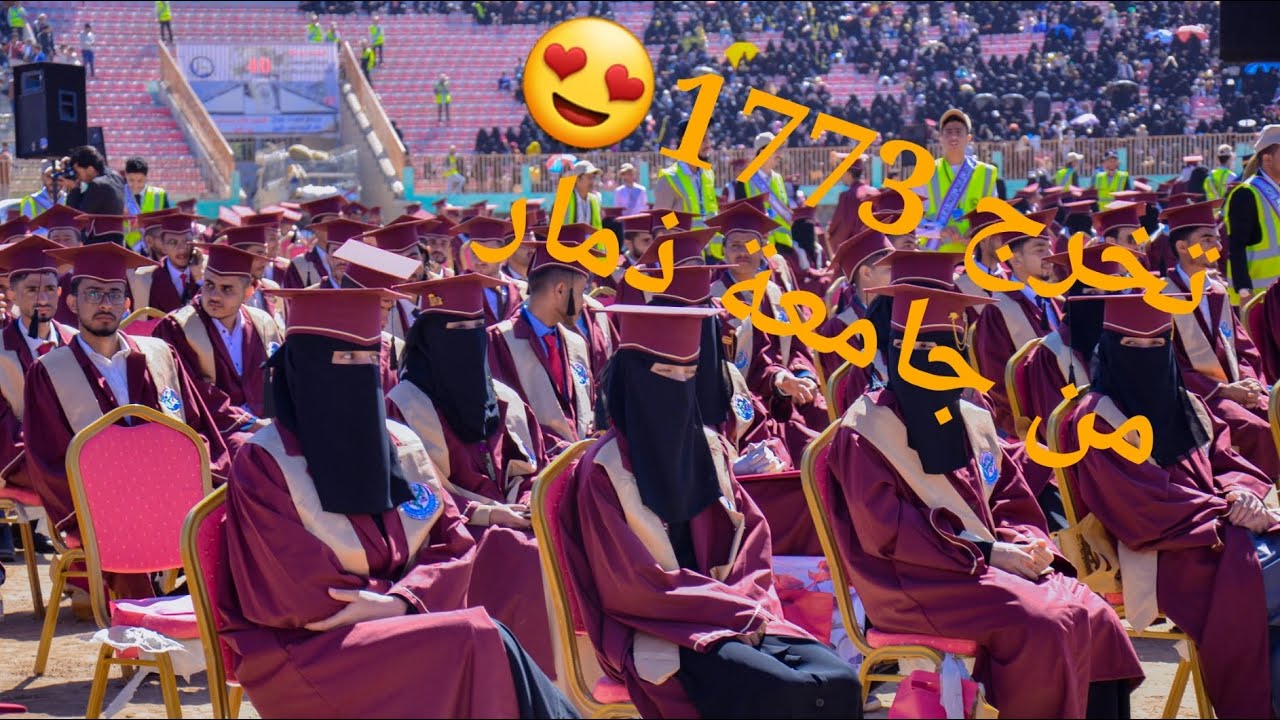 اكبر حفل تخرج في اليمن 1773 خريج من جامعة ذمار