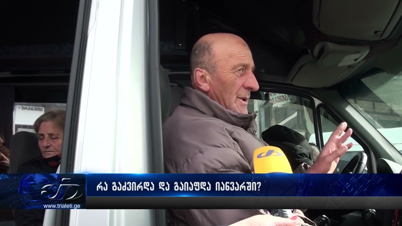 რა გაძვირდა და რა გაიაფდა იანვარში?