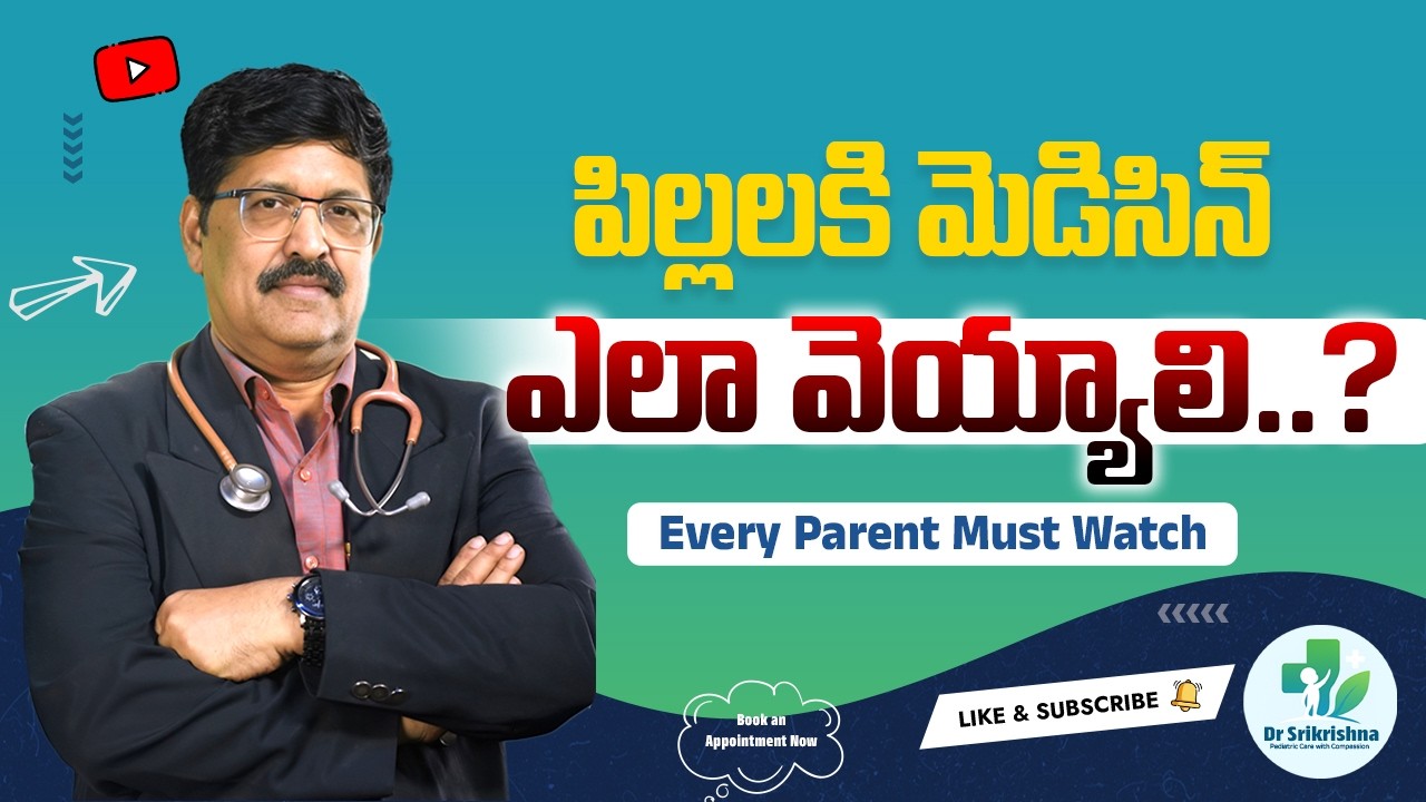 How to Give Medicine to Children Safely and Correctly | Dr Srikrishna - Mana Pillala Doctor