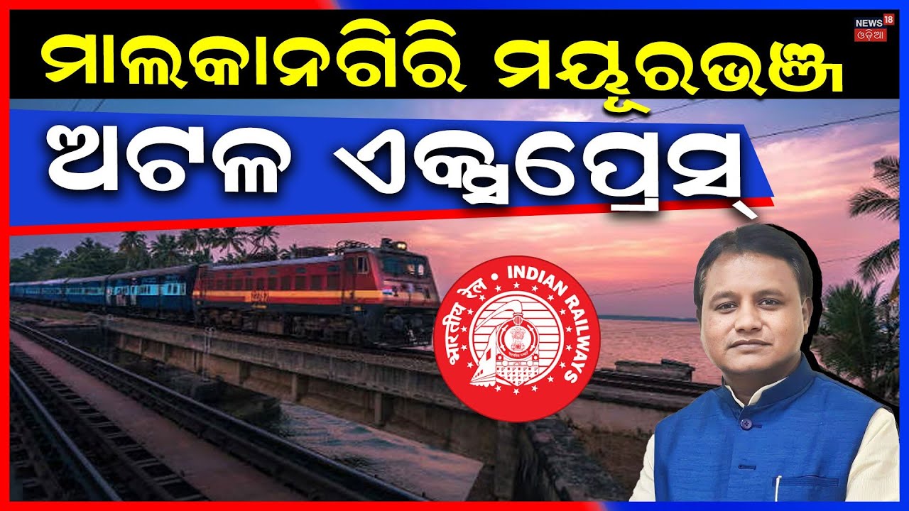 ମୟୂରଭଞ୍ଜରୁ ମାଲକାନଗିରି ବଡ଼ ରାସ୍ତା...Odisha Budget 2026 | Namo Express & Atal Express Way
