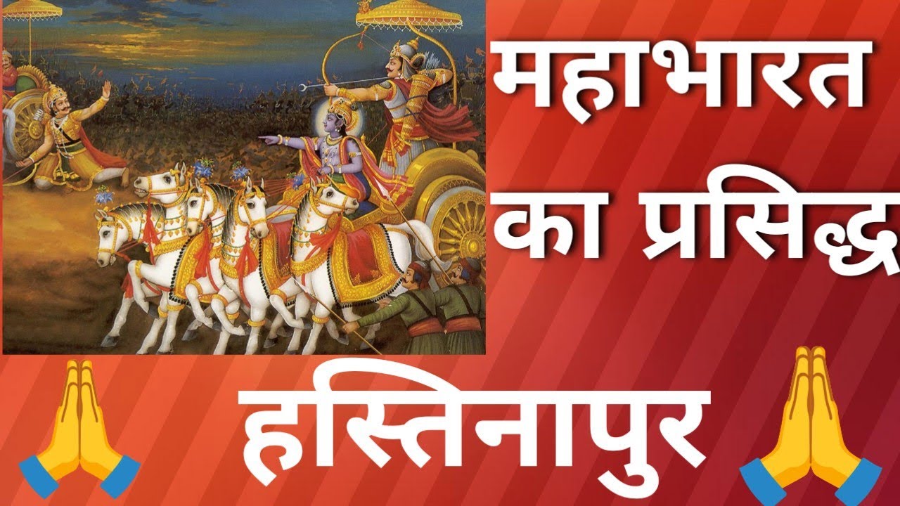 Mahabharat ka famous Hastinapur kesa h 😱 #pandav 