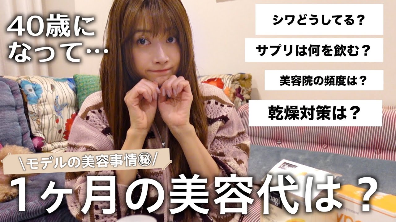 【初公開】月の美容費はいくら？モデルヨンアの1ヶ月の美容スケジュールを教えます