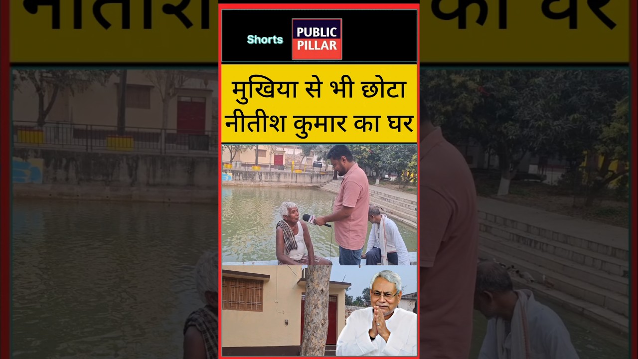 #NitishKumar #NishantKumar #JDU #BJP #RJD #viralchallenge #viralreels #Trending #BiharPolitics