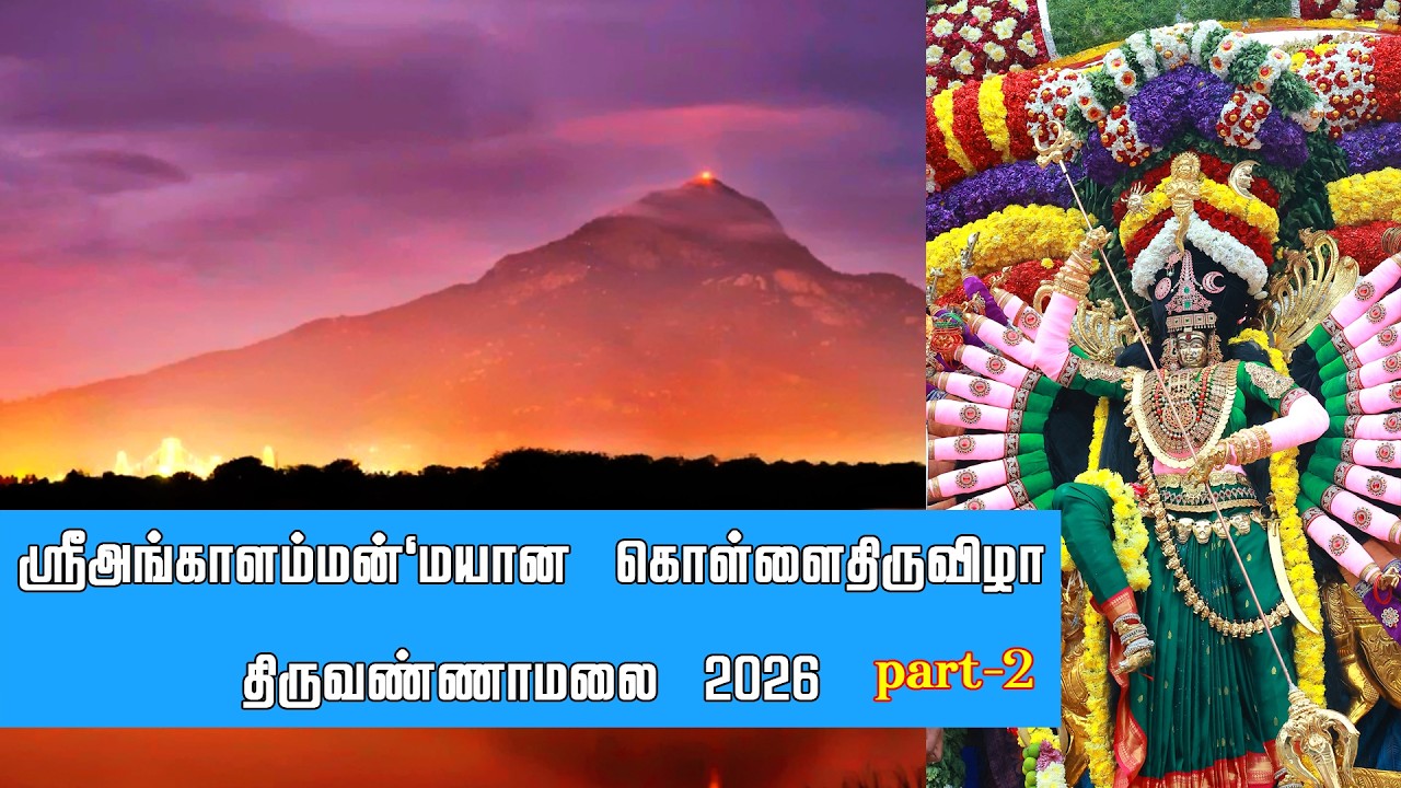 Sri Angalaman 