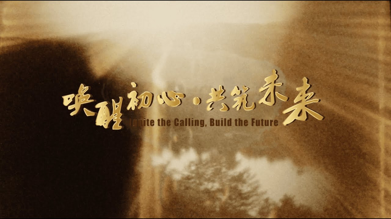 马来西亚卫理公会华人年议会设教90周年｜《唤醒初心，共筑未来》