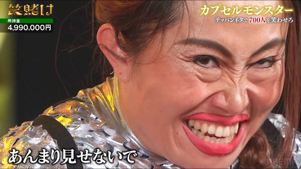 キンタロー。の変幻自在なネタが炸裂！｜「#笑賭け 」ABEMAで毎週金曜よる10時~無料放送中 #ぜにいたち #かまいたち