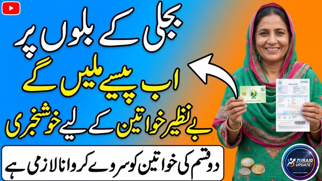 BISP New Update: Good News for Benazir Program Beneficiaries Regarding Electricity Bills!|New Survey