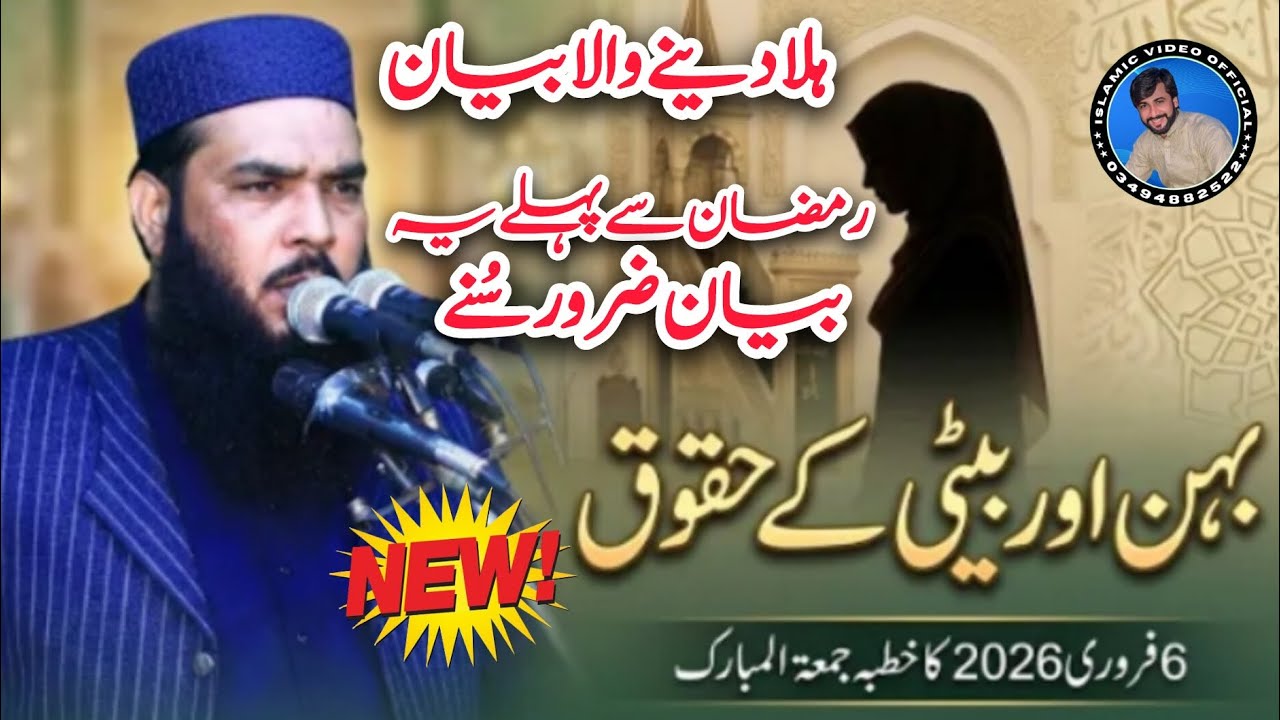 February 2026 Khutba Jumma | Qari Muhammad Ismail Ateeq | Topic: Behan or Beti Ke Haqooq
