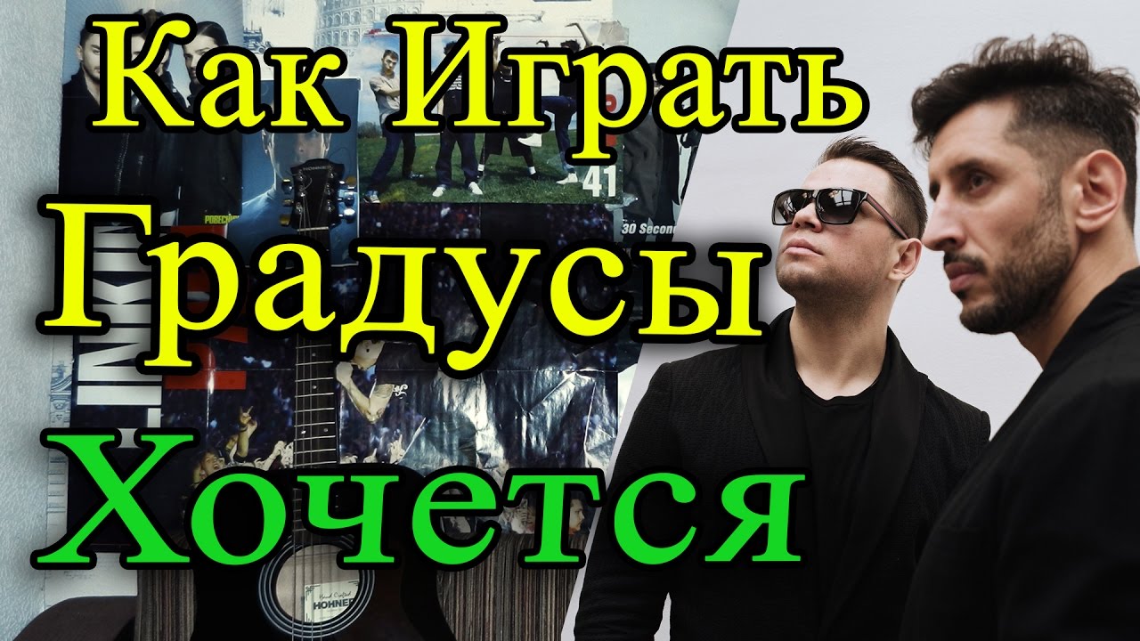 Как Играть 