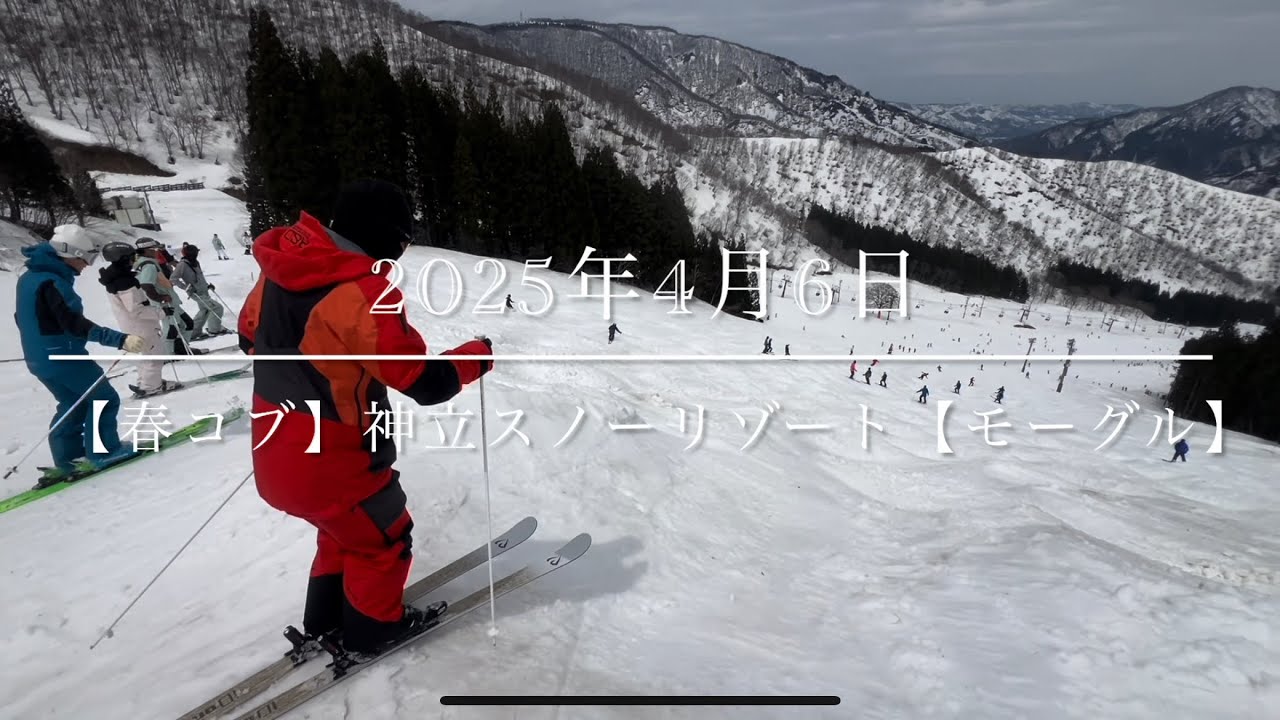 【春コブ】2025年4月6日 神立スノーリゾート【モーグル】