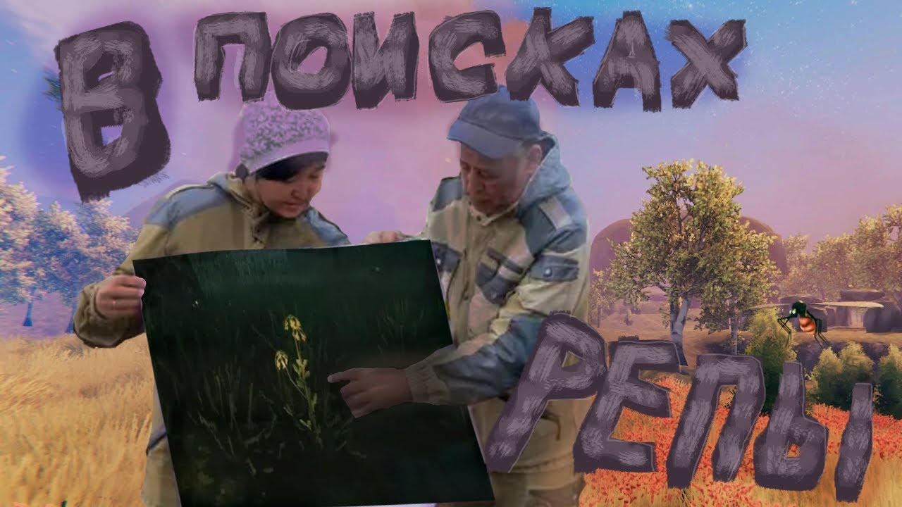 ИСКАЛИ РЕПУ, НО НЕ ТАМ ГДЕ НАДО!!! Valheim  УГАР / СМЕШНЫЕ МОМЕНТЫ / ЗАБАВНЫЕ СИТУАЦИИ
