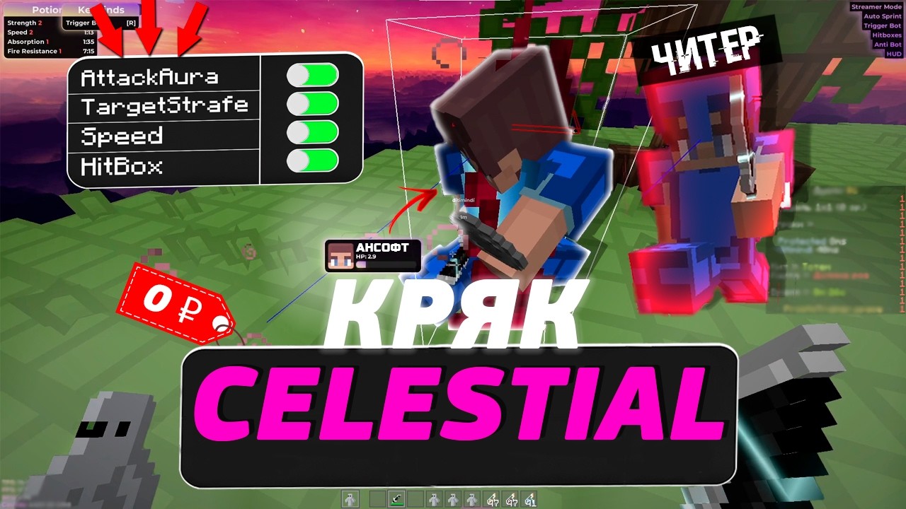 Слив на Celestial Recode Рабочий кряк и установка за 3 минуты