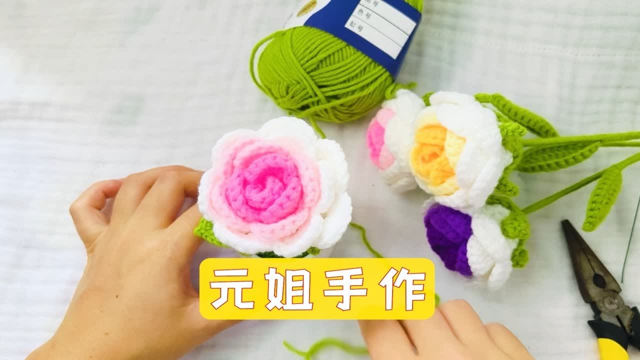 手工钩织毛线花 渐变玫瑰盆栽钩织教程