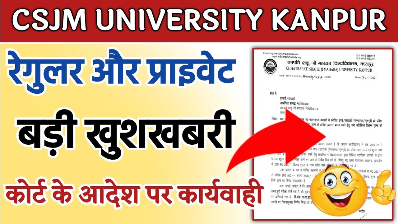 CSJM UNIVERSITY KANPUR Latest News Today | Kanpur University News 2021 | CSJM Latest update 2021|