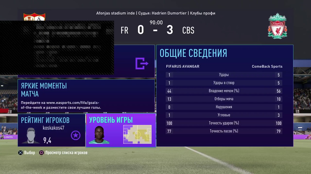 PFC Первый дивизион | ComeBack Sports vs FifaRus 33 тур
