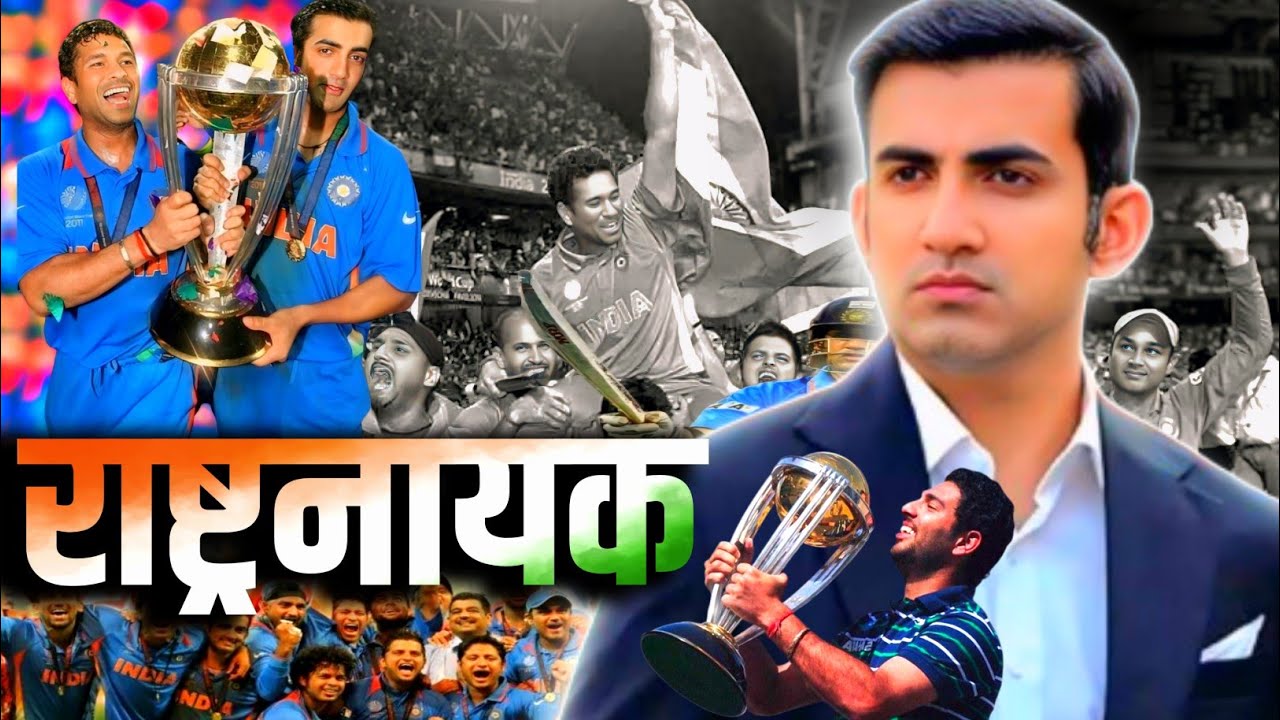 जिसने बदल दिया भारतीय क्रिकेट का इतिहास | Gautam Gambhir - The unsung warrior of Indian Cricket