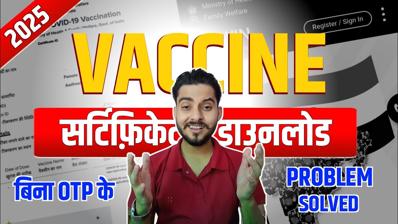 कोविड वैक्सीन सर्टिफिकेट डाउनलोड: बिना OTP के कैसे करें ✅️ | Covid Certificate Kaise Download Karen 