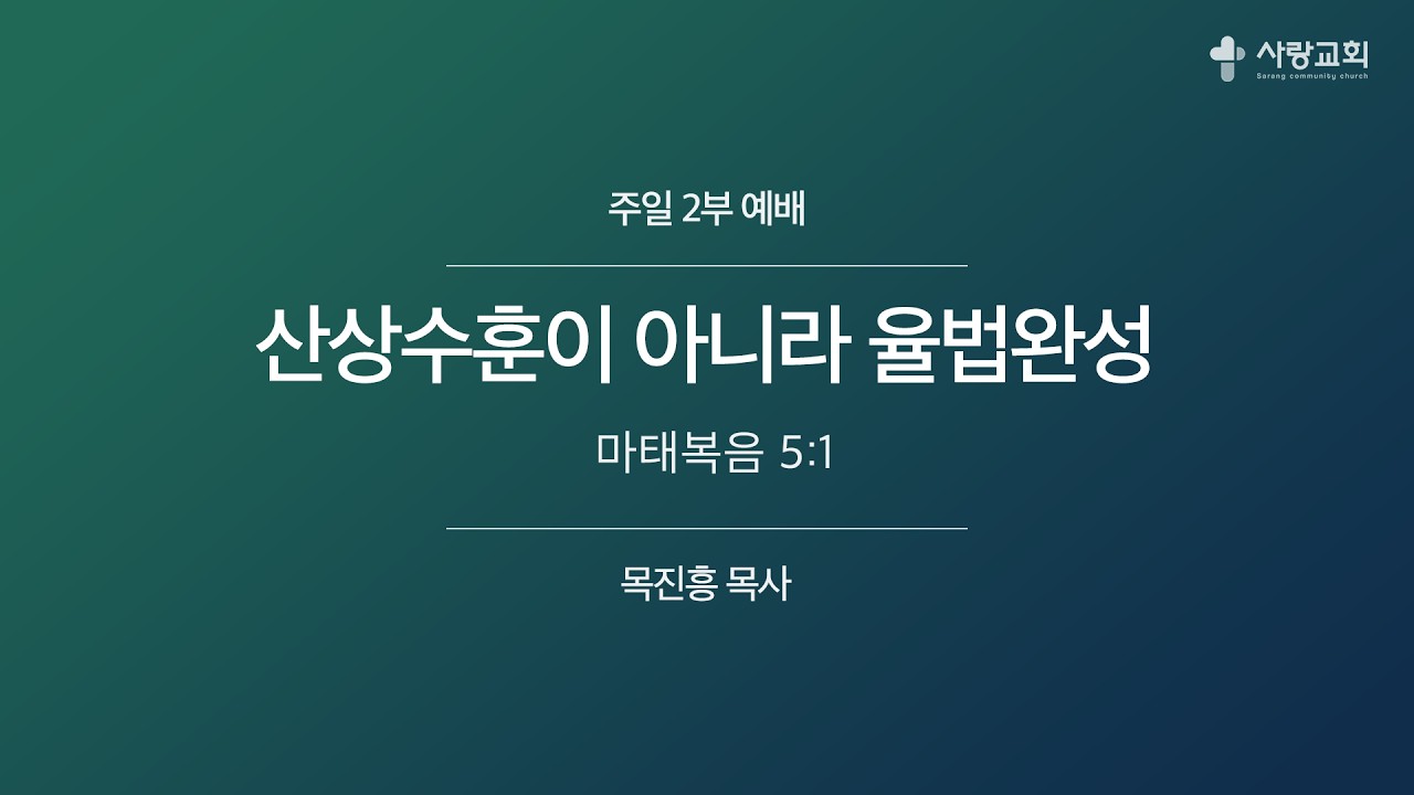 20260315 사랑교회 주일예배