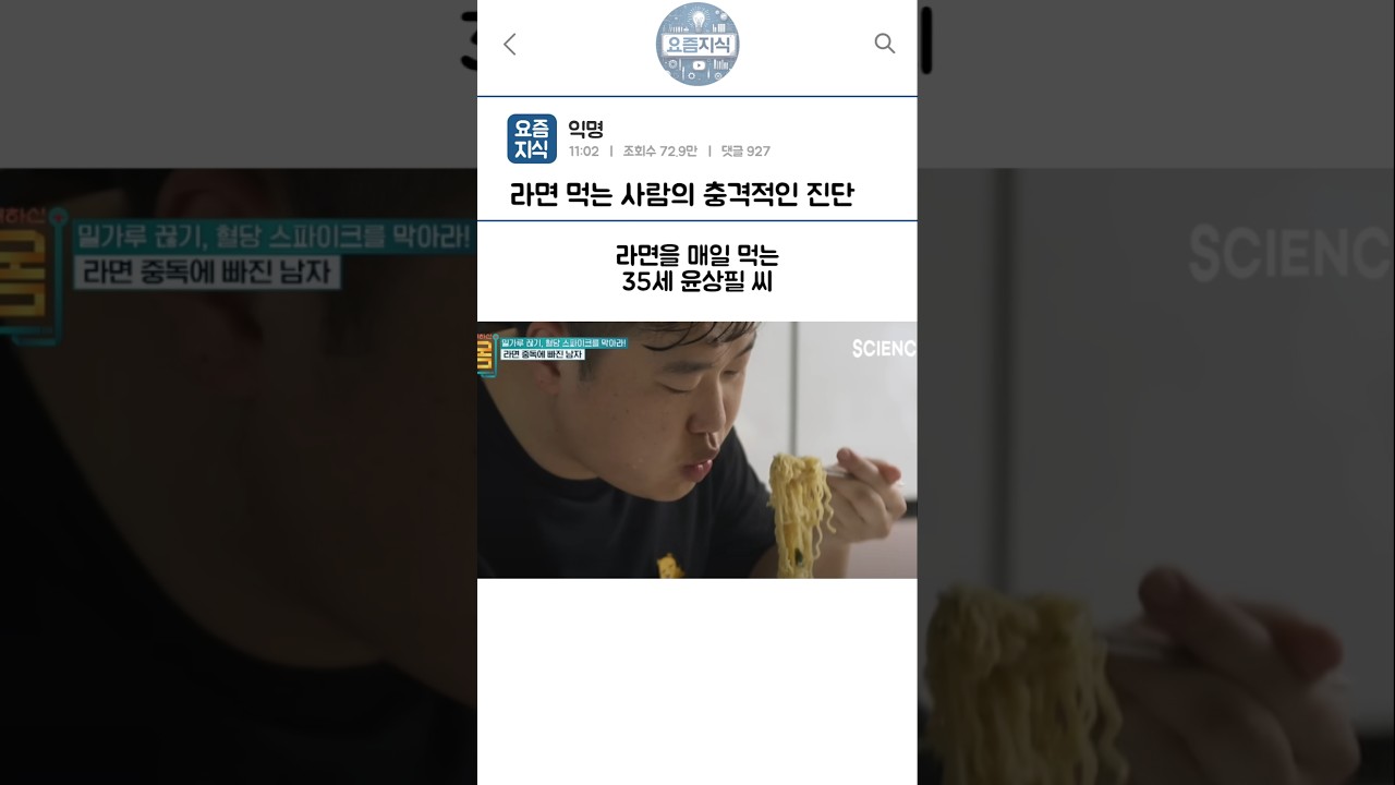 라면 매일 먹는 사람의 건강상태