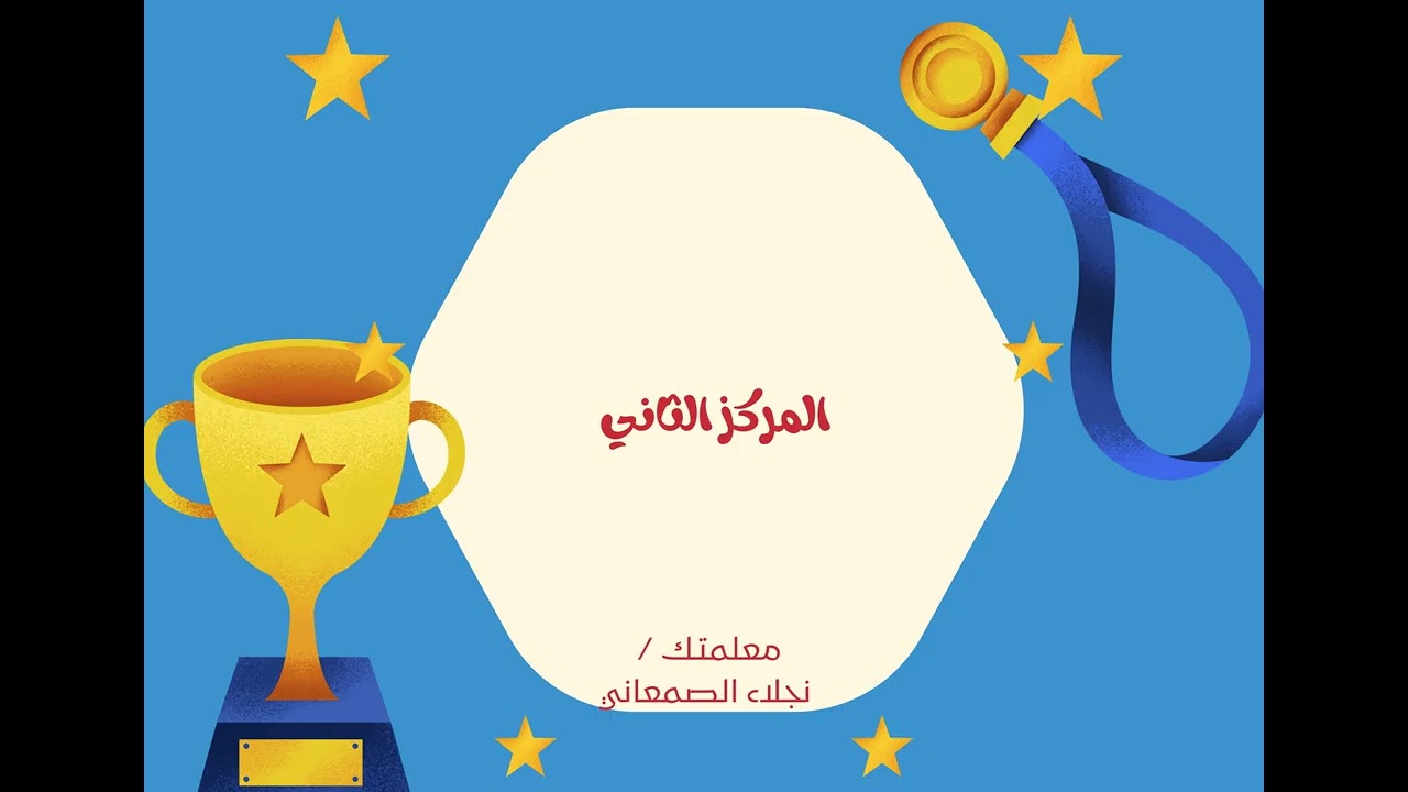 شهادات أول ٢ بنين الفصل الدراسي الأول