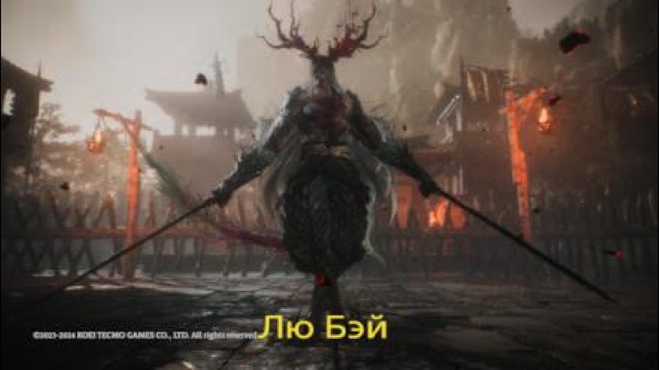 PS5 Wo long Лю Бэй