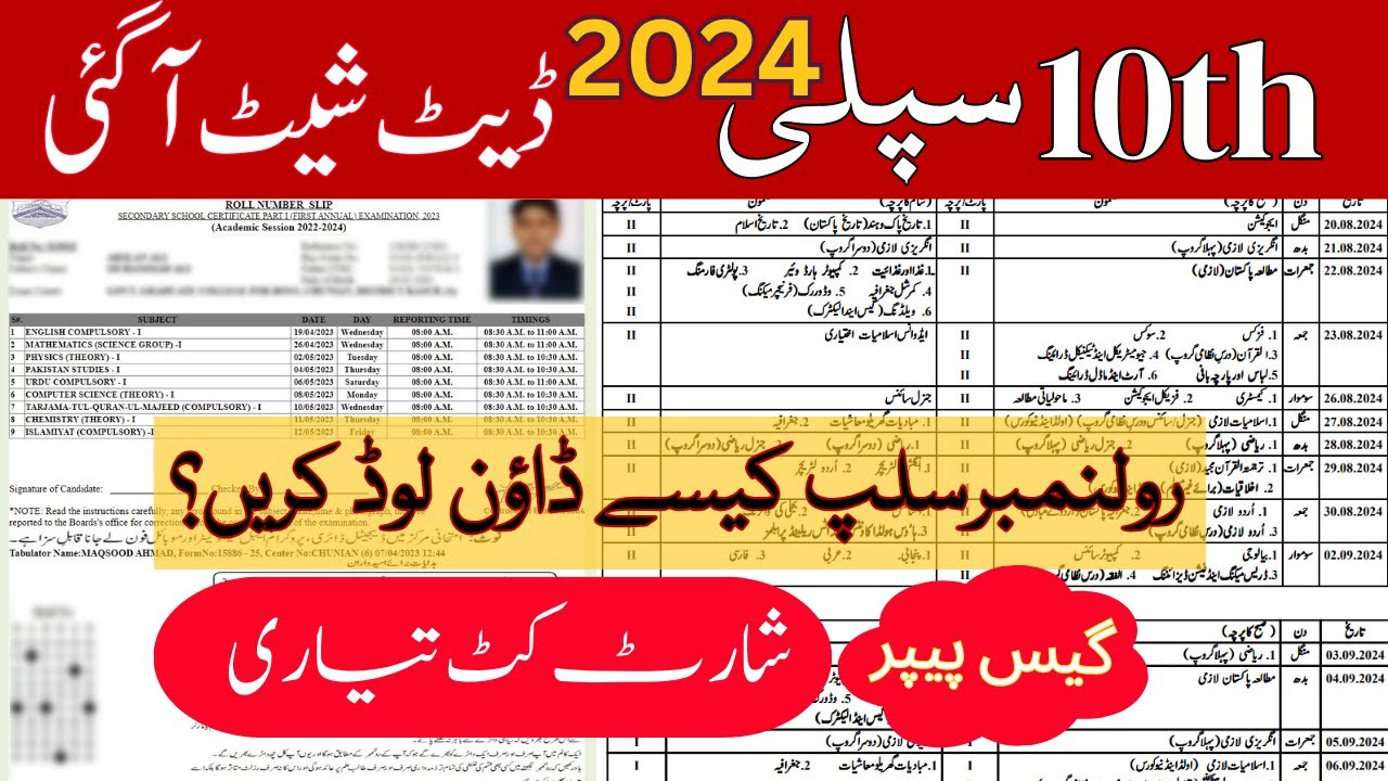 Matric 2nd Annual Exam Date Sheet 2024|| 9th 10th supply exam date 2024 ||2nd Annual date sheet 2024