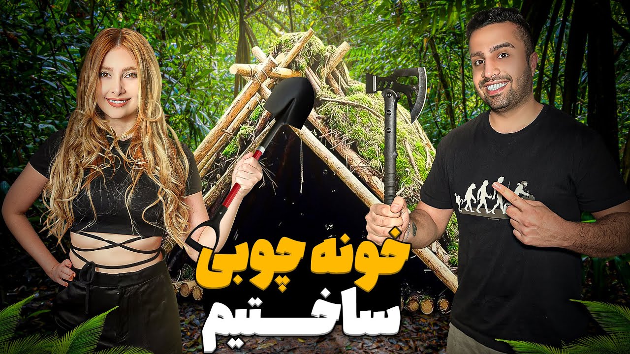 چالش درست کردن خونه چوبی تو جنگل | انسان درمقابل طبیعت @MehranMK