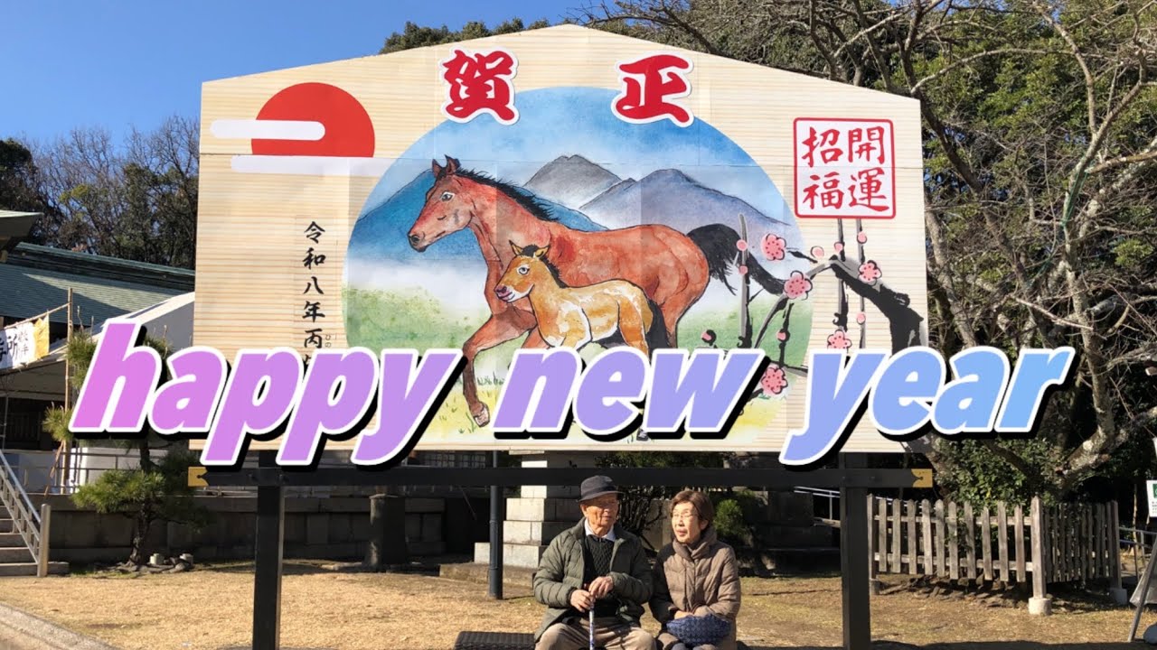 2026年HAPPY NEW YEAR