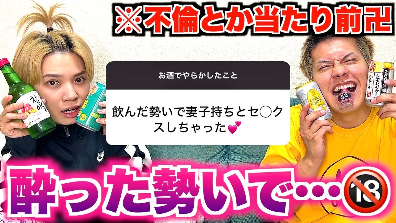 【削除覚悟】誰にも言えない「お酒のやらかしエピ」がエグすぎたwww