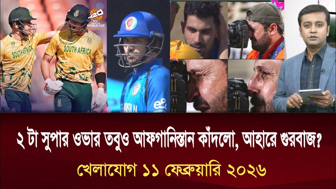 খেলাযোগ ১১ ফেব্রুয়ারি | খেলাযোগ ৭১ | খেলার খবর | 71 tv live| khelar khobor | Sports news