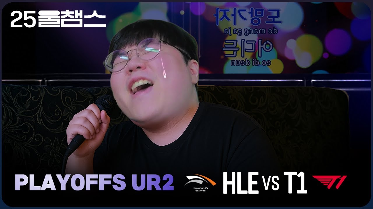 울프의 폼이 오르는 이야기...😭 | HLE vs T1│2025 LCK PO 2R | 울챔스 하이라이트