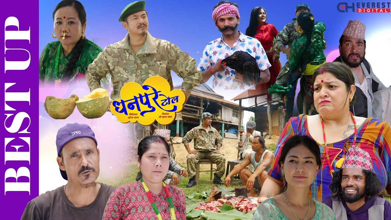 BEST UP DHANPURE TOL धनपुरे टोल Comedy Serial | Ft Keshav, Rashmi, Babin, Bhawana, Anumati, Josna