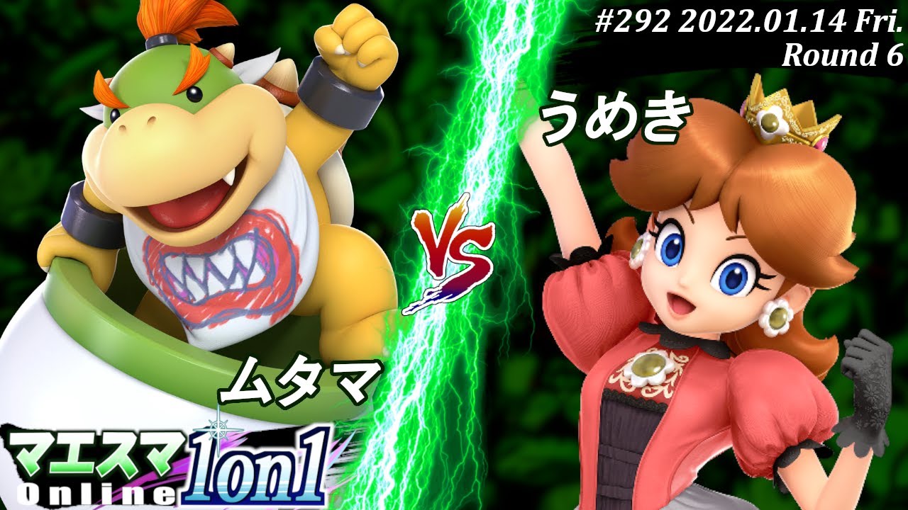 マエスマ1on1#292[6回戦] ムタマ(クッパJr.）VS うめき(デイジー) #スマブラSP #マエスマ【オンライン大会/SSBU】