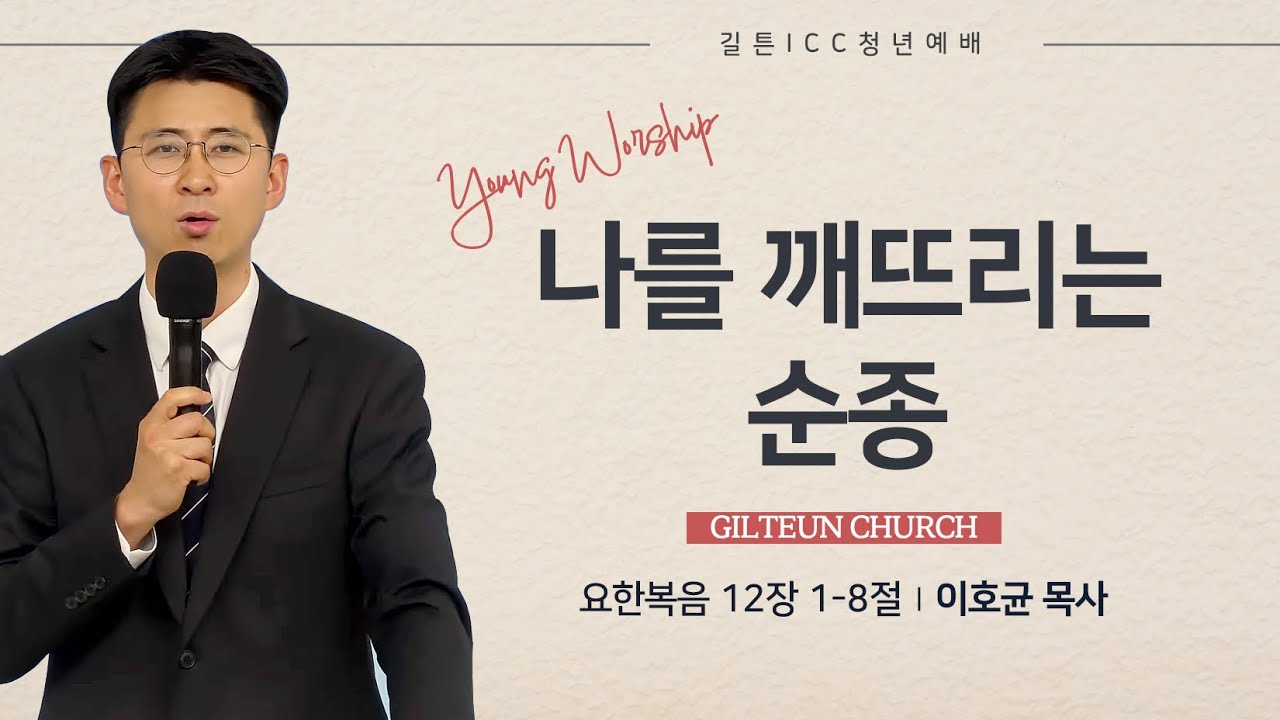 길튼 ICC 청년예배 | 2026/02/22