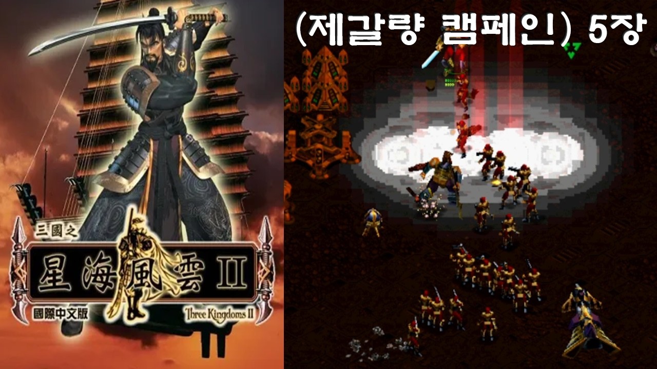 (삼국지천명2)(제갈량 캠페인)(충성 5장) 관우, 장비의 기지를 파괴하라.