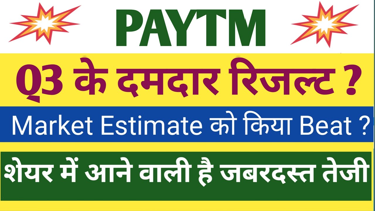 Paytm Q3 Results 2026 | Paytm Results Today | Paytm Share Latest News