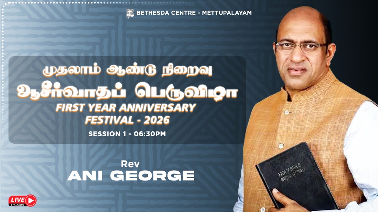 🔴 LIVE | ஆசீர்வாத பெருவிழா - Day 1 | Rev. Ani George | 29.01.2026 |  BCI - Mettupalayam