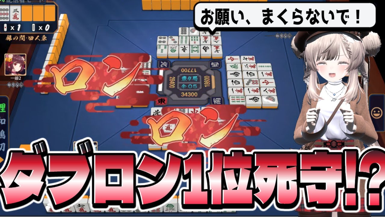 【雀魂】逃げ切れるか！？2位のリーチに「ダマ」で立ち向かった結果…｜初心者が雀魂で魂天を目指す #38