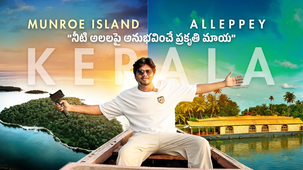 ALLEPPEY & MUNROE ISLAND - A Dreamy Ride Through KERALA's Backwaters