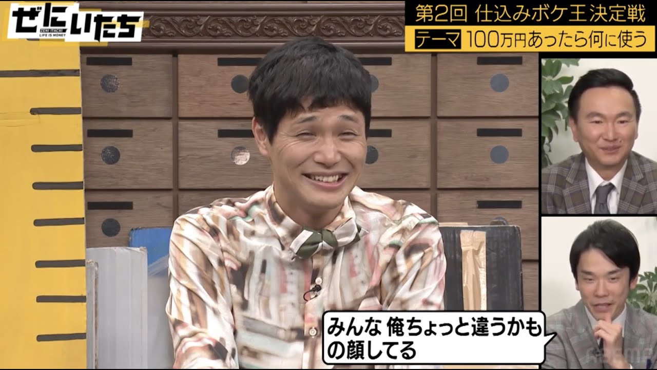 【事故!?】もう中学生が企画を大間違い？仕込みボケ王１ネタ目から不穏な空気│かまいたち山内濱家MC『ぜにいたち #55』毎週月曜23時からABEMA