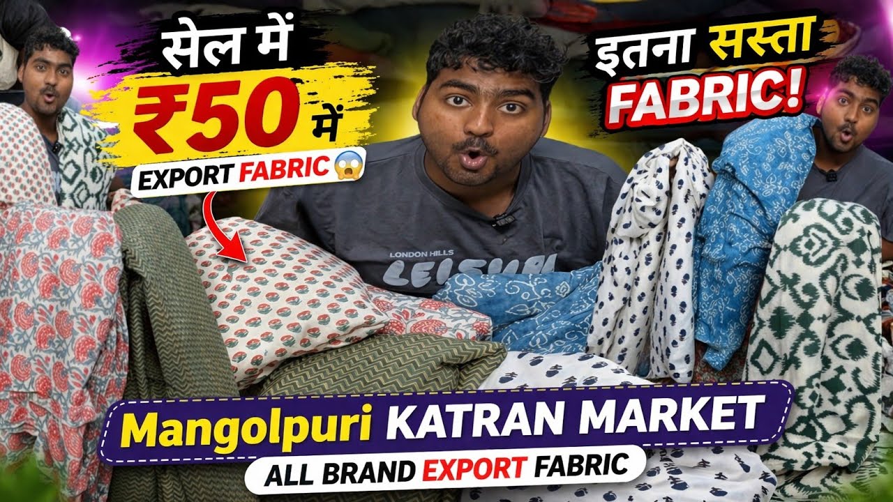 🧐Premium pure cotton fabric￼ ✨लॉट का माल sale ही sale #katranmarket #delhimarket #katranmarketdelhi 