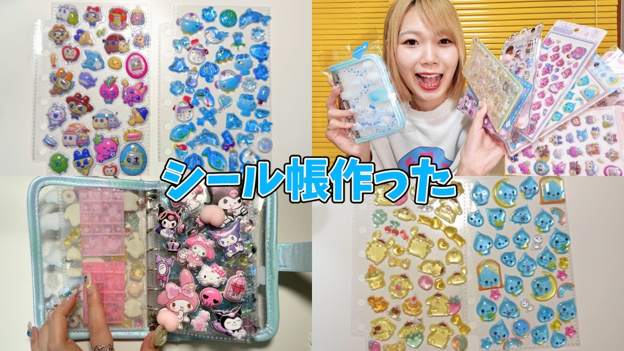 【シール帳】平成女児すぎるシール帳を作る💕