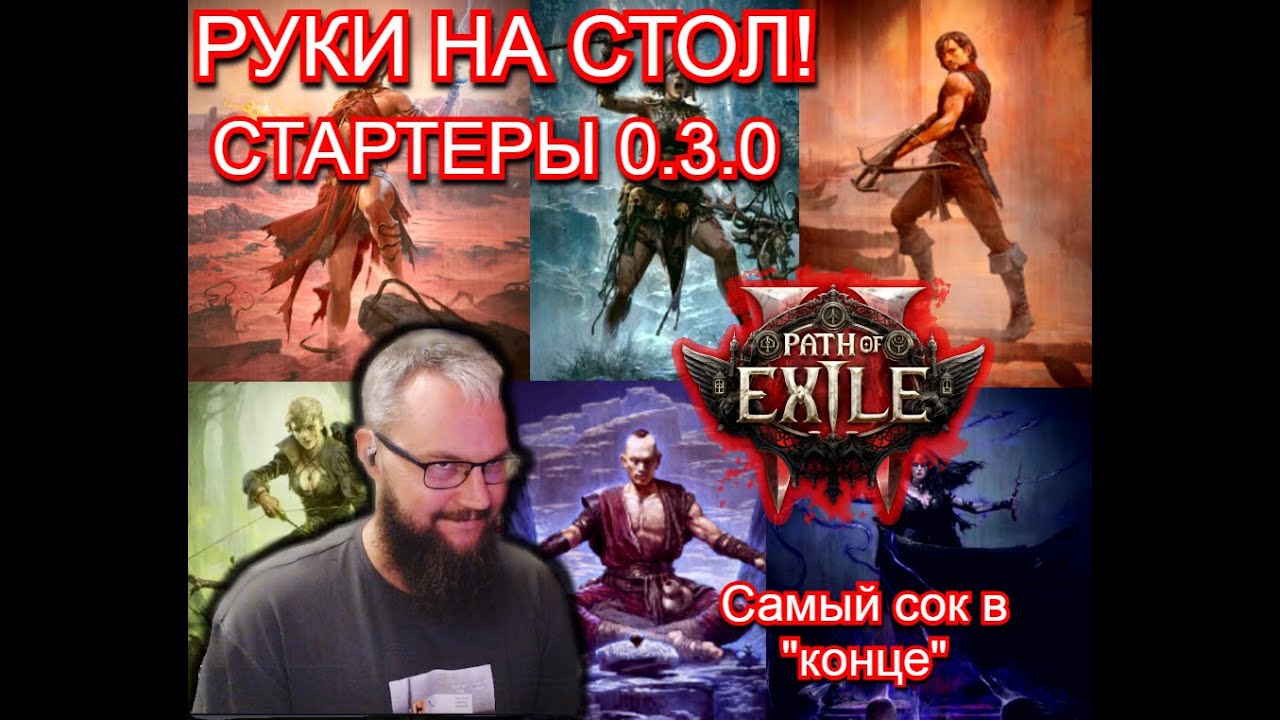 PoE 2: League of Old Farts 0.3.0! (Incredible, you won't find anything like this anywhere else! 1...
