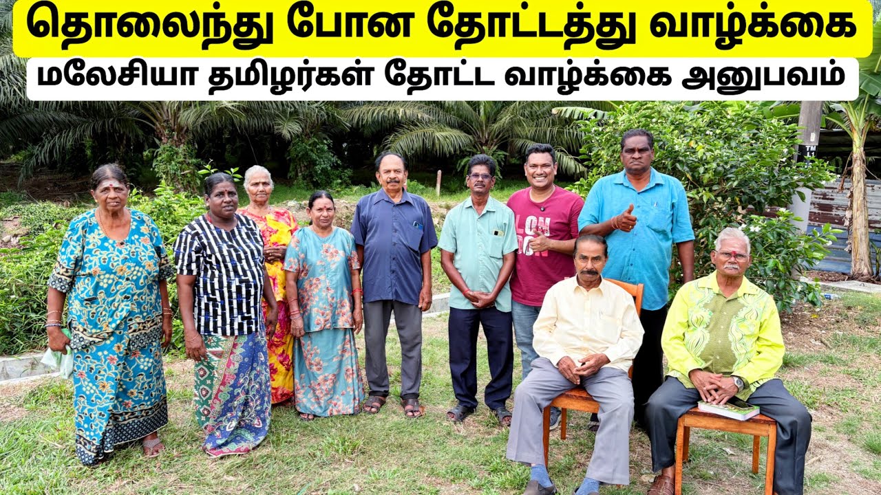 மலேசியா தமிழர்கள் தோட்ட வாழ்க்கை அனுபவம் | Malaysia Indian Estate Lifestyle | Asraf Vlog
