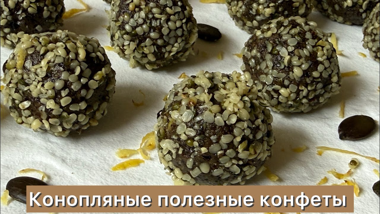 Кето Веган Постные Конопляные полезные конфеты без выпечки | Диабетические рецепты 