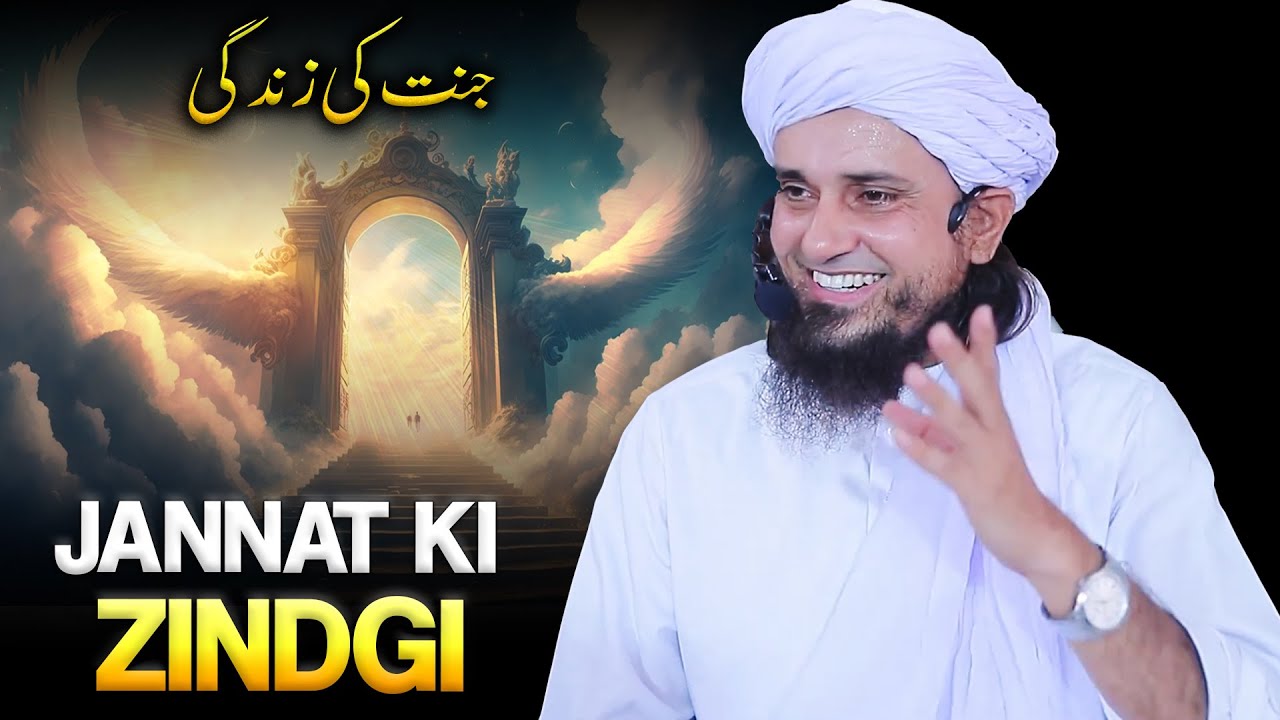 Jannat Ki Zindagi | Mufti Tariq Masood