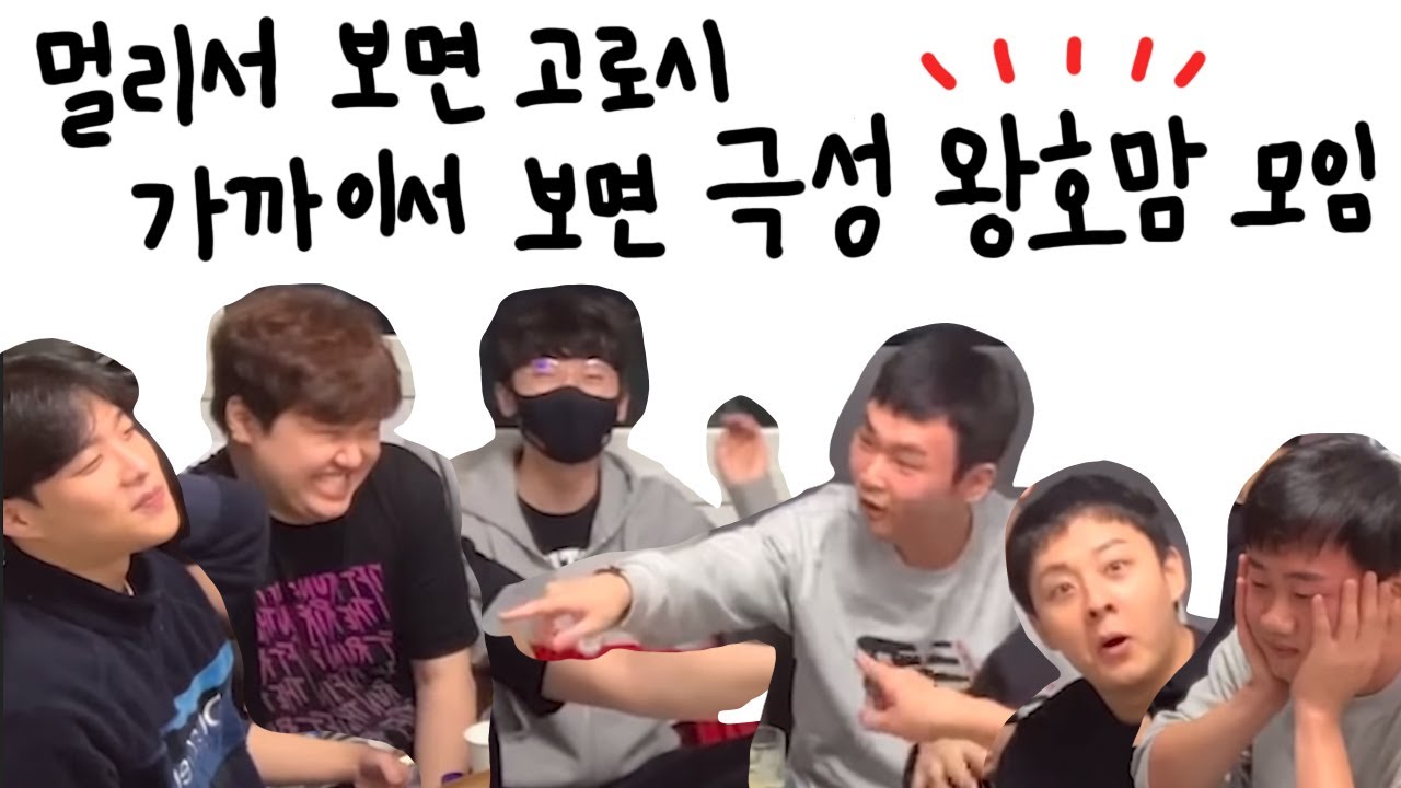 구락스 술먹방 (왕호 분량 모음)